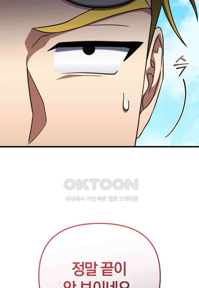 만 년 만에 귀환한 플레이어 97화 12