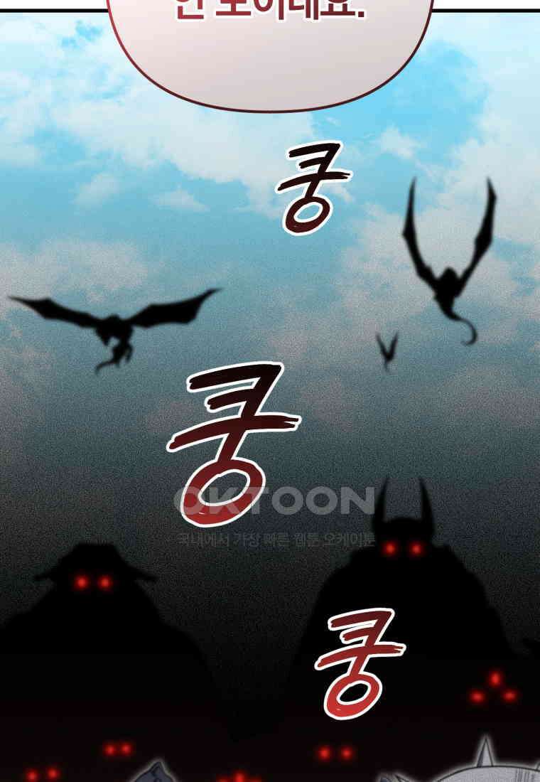 만 년 만에 귀환한 플레이어 97화 13