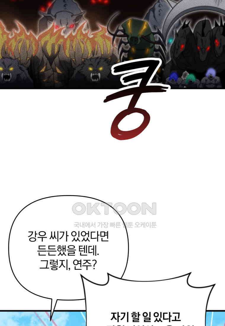 만 년 만에 귀환한 플레이어 97화 14
