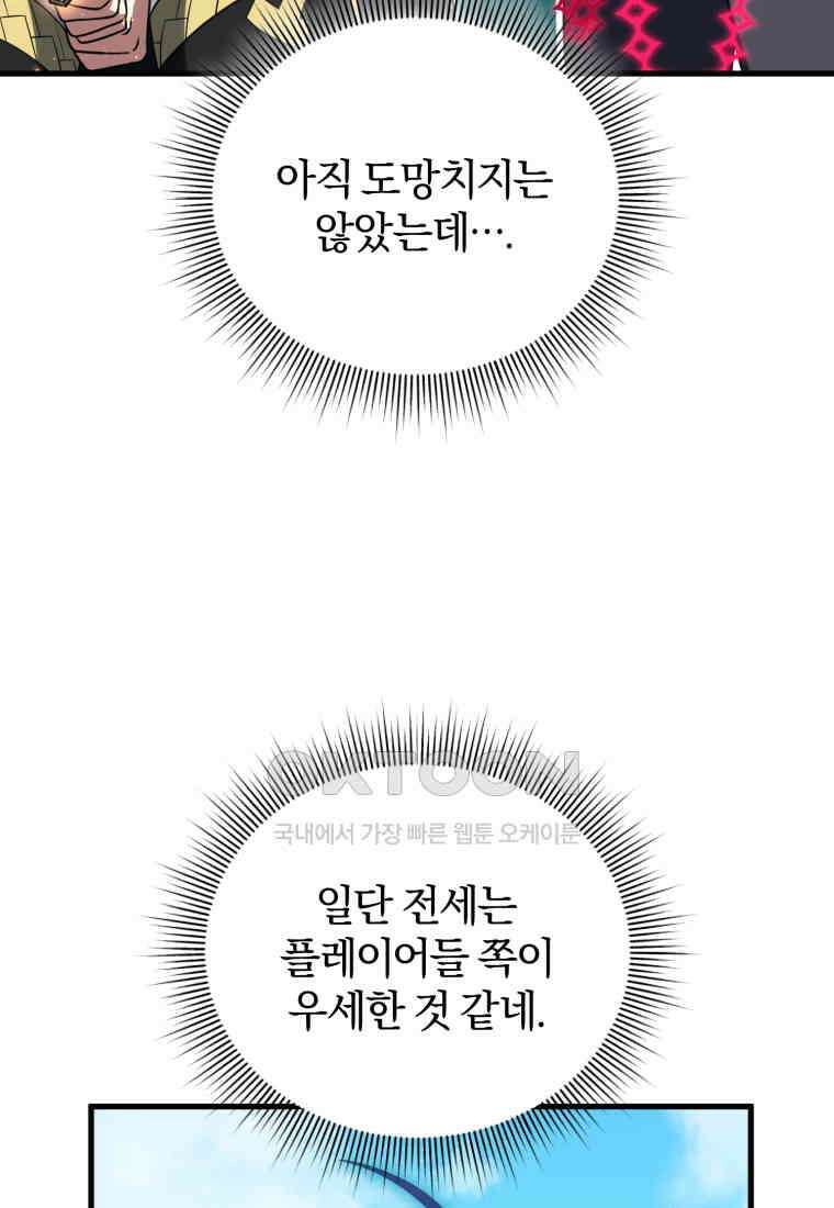 만 년 만에 귀환한 플레이어 97화 16