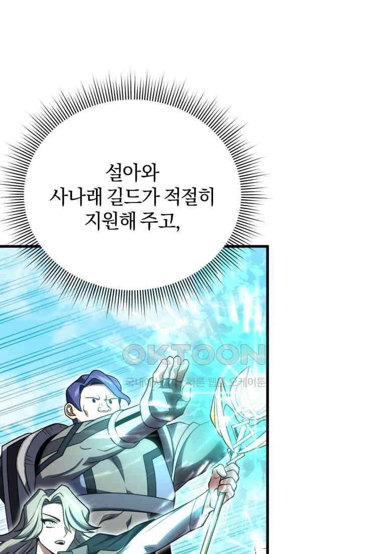 만 년 만에 귀환한 플레이어 97화 18