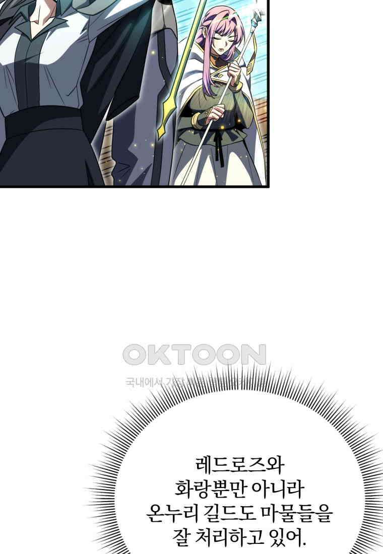 만 년 만에 귀환한 플레이어 97화 19