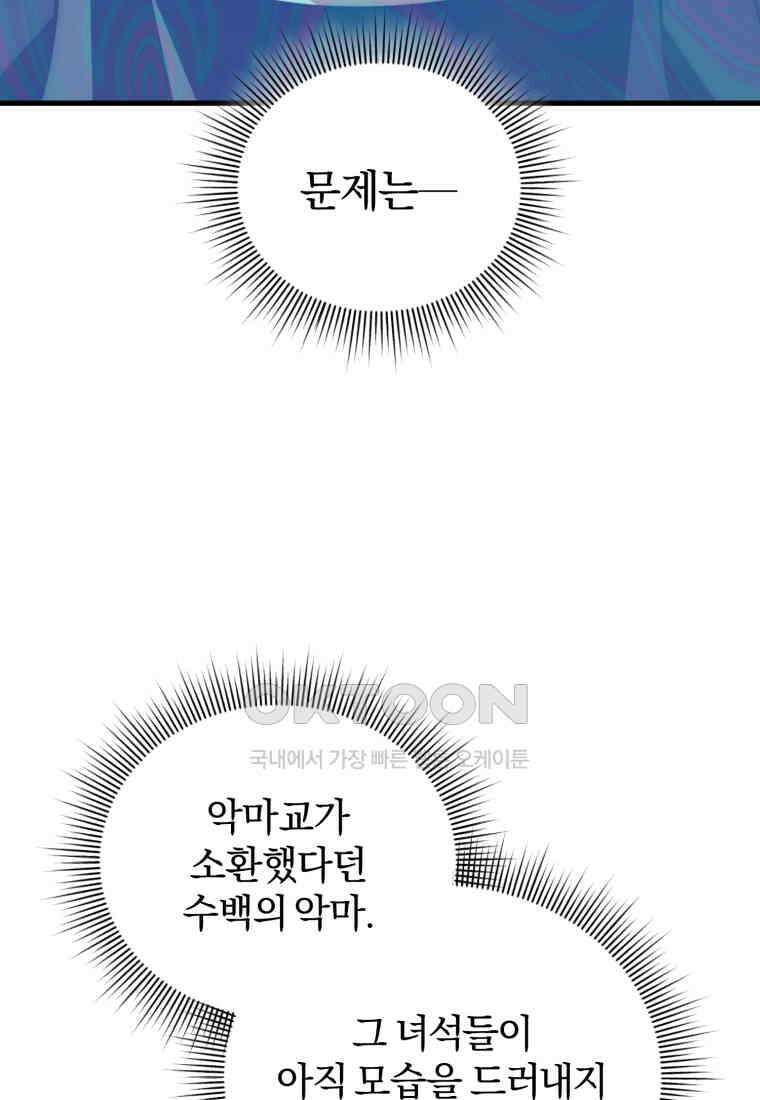 만 년 만에 귀환한 플레이어 97화 22
