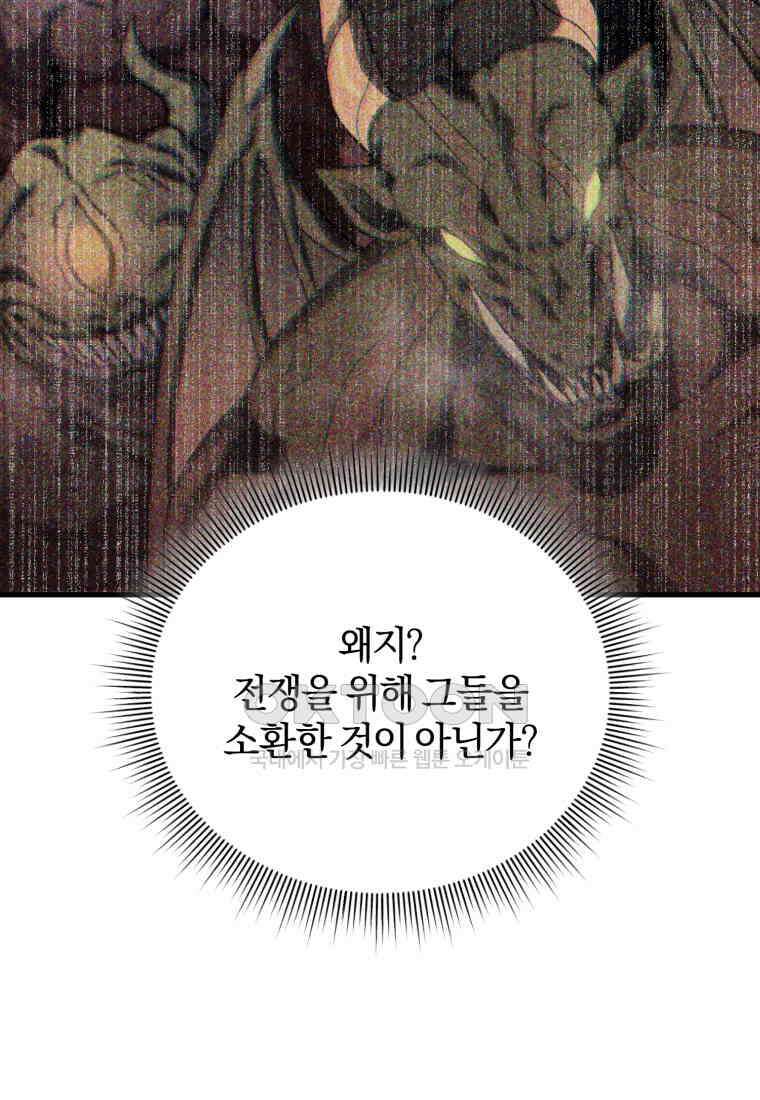 만 년 만에 귀환한 플레이어 97화 24