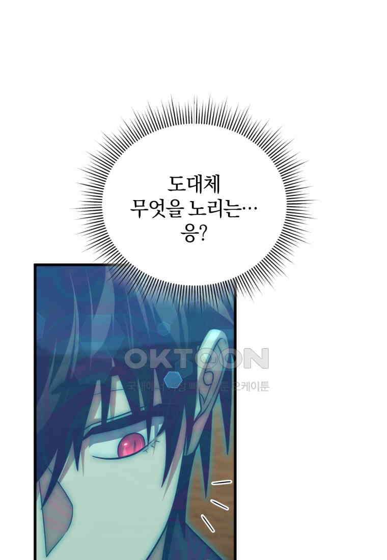 만 년 만에 귀환한 플레이어 97화 25