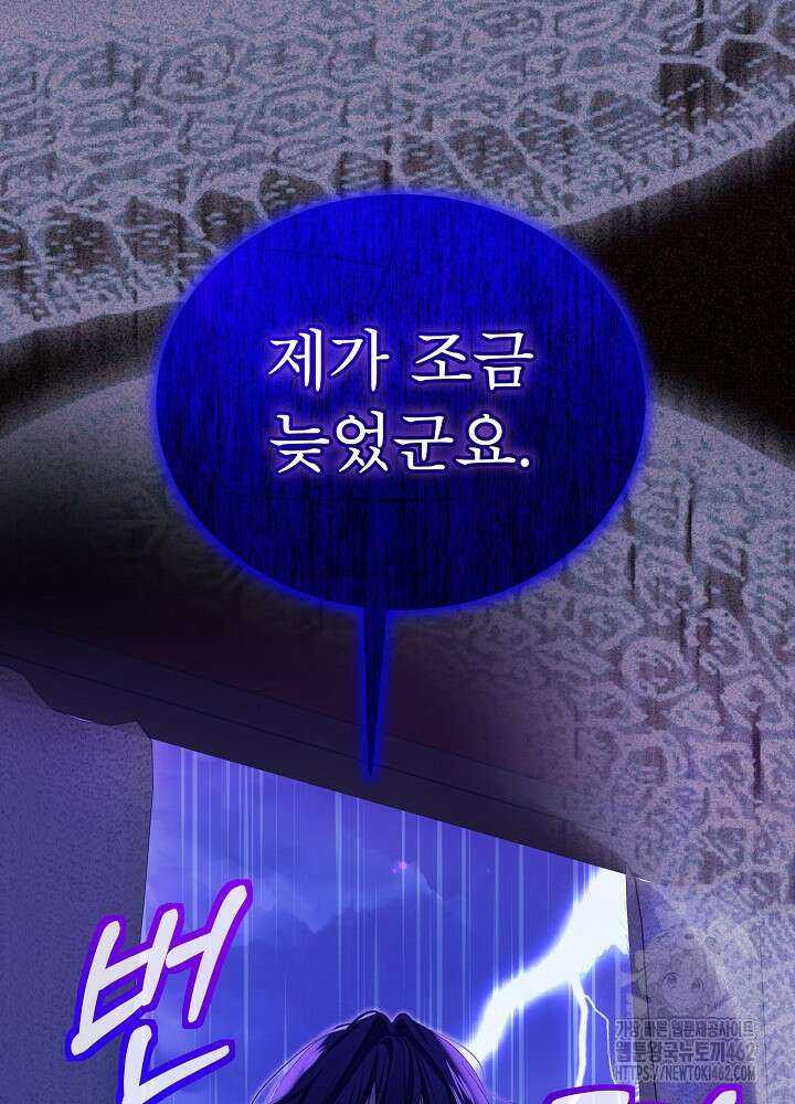 비선실세 레이디 103화 2