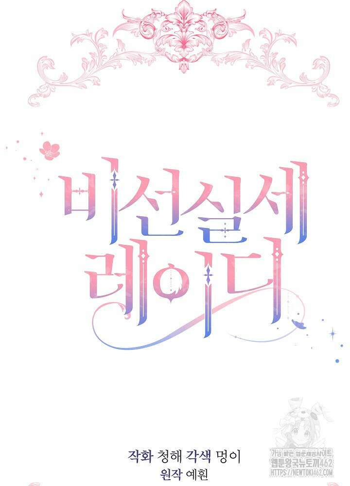 비선실세 레이디 103화 11