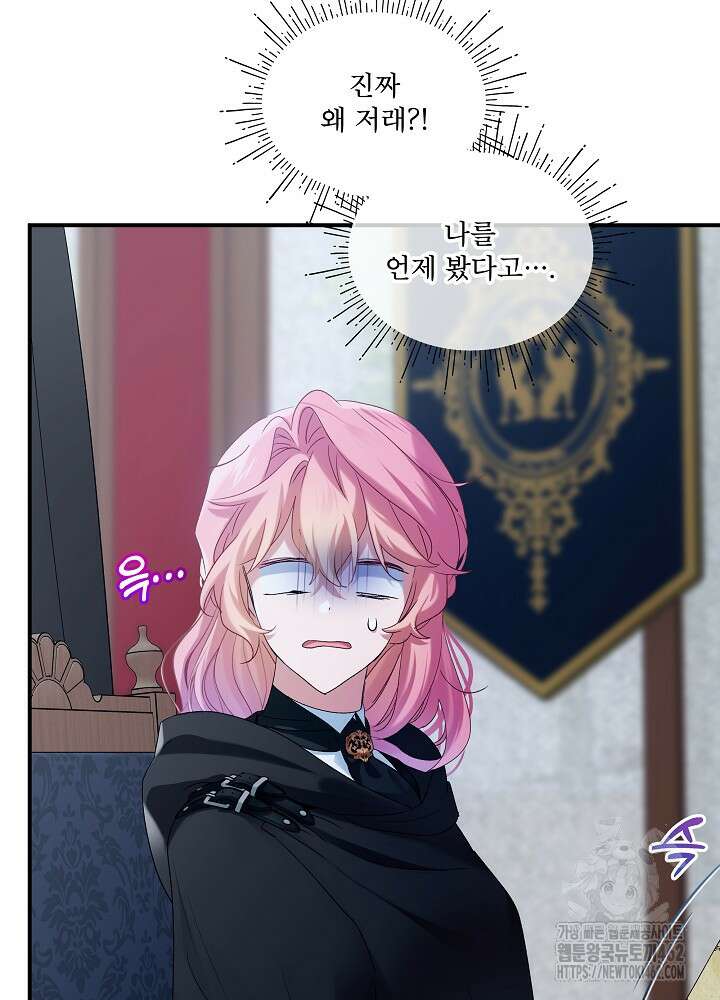 비선실세 레이디 103화 19