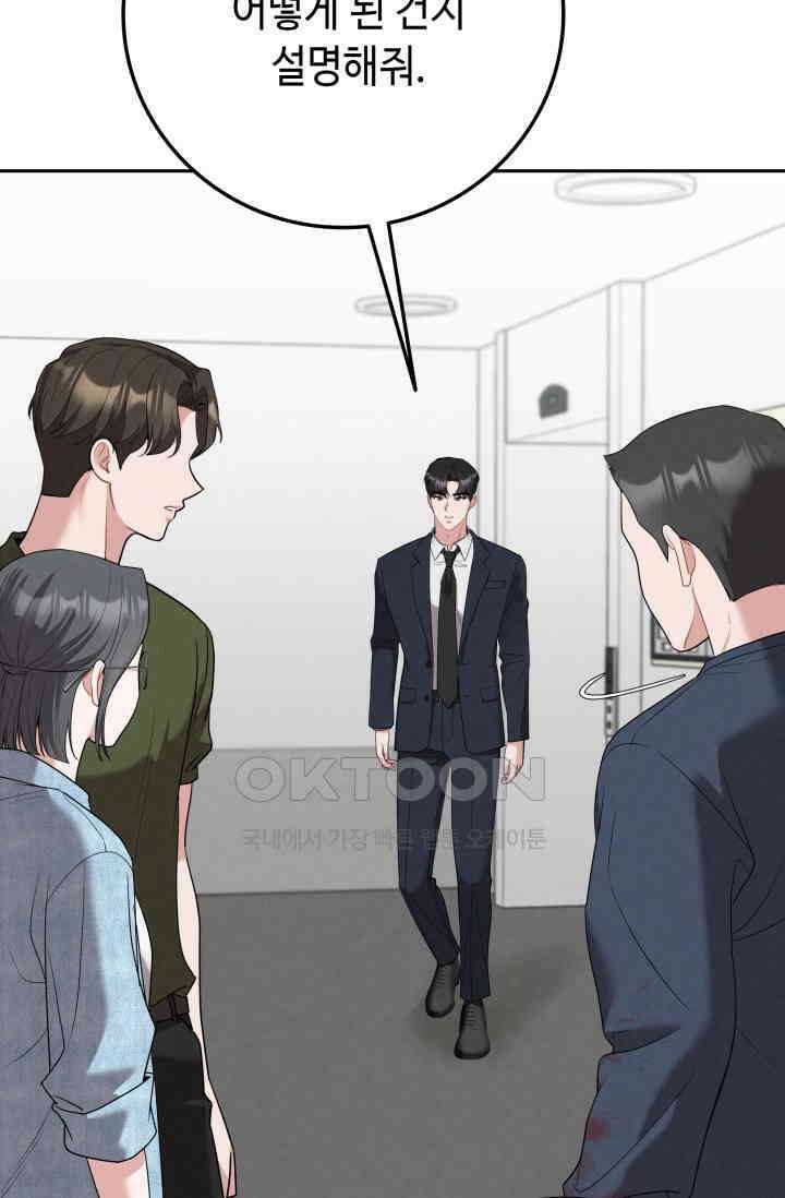 네 입술에 물들어 [19세 완전판] 53화 8