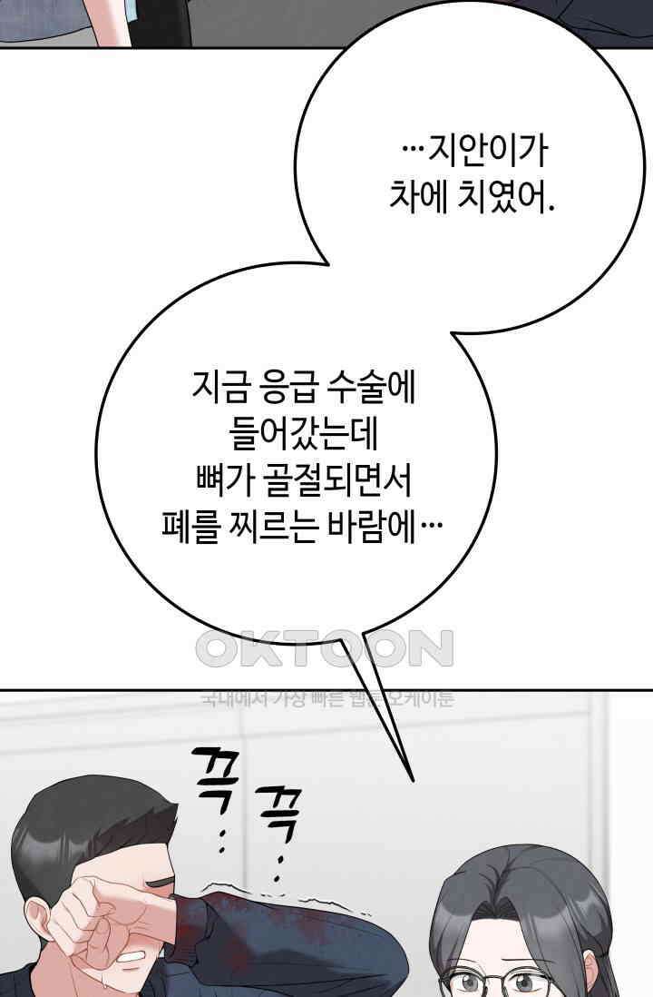 네 입술에 물들어 [19세 완전판] 53화 9