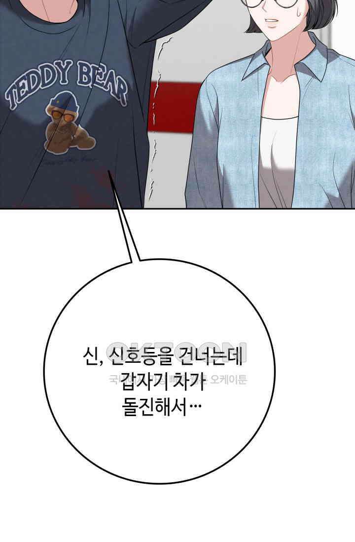 네 입술에 물들어 [19세 완전판] 53화 10