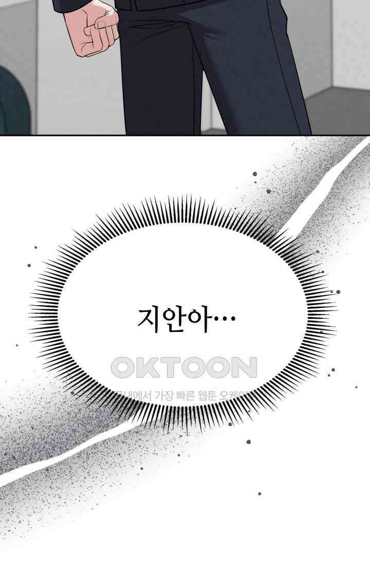 네 입술에 물들어 [19세 완전판] 53화 19