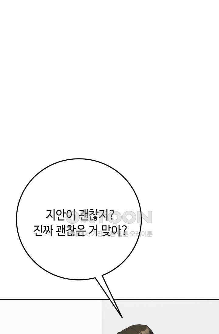 네 입술에 물들어 [19세 완전판] 53화 20
