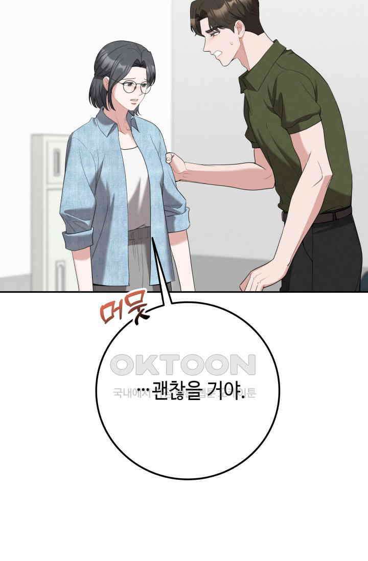 네 입술에 물들어 [19세 완전판] 53화 21