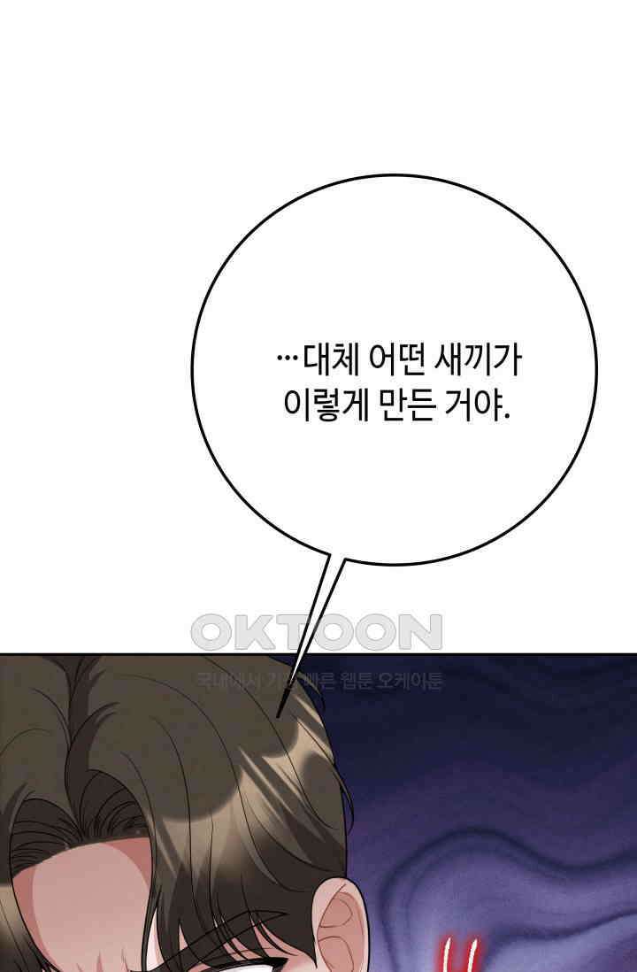 네 입술에 물들어 [19세 완전판] 53화 22