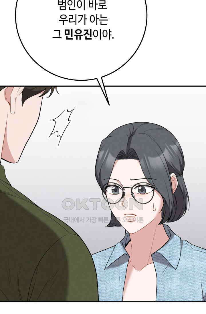 네 입술에 물들어 [19세 완전판] 53화 24