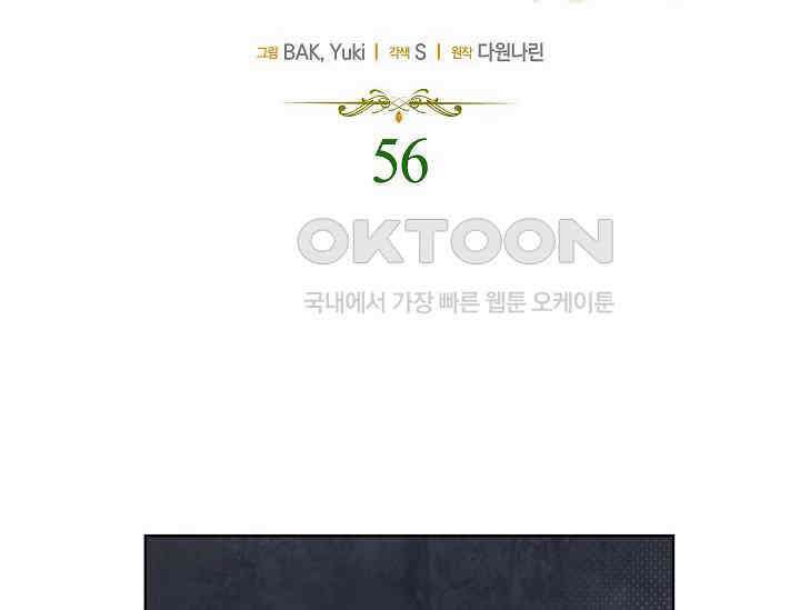 여주와 남주의 아이들을 키우게 되었습니다 56화 2