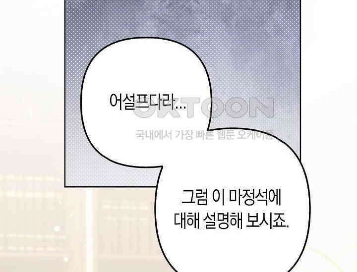 여주와 남주의 아이들을 키우게 되었습니다 56화 4