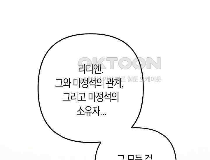 여주와 남주의 아이들을 키우게 되었습니다 56화 11