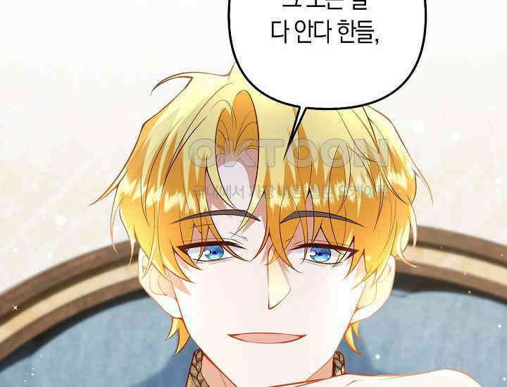 여주와 남주의 아이들을 키우게 되었습니다 56화 12