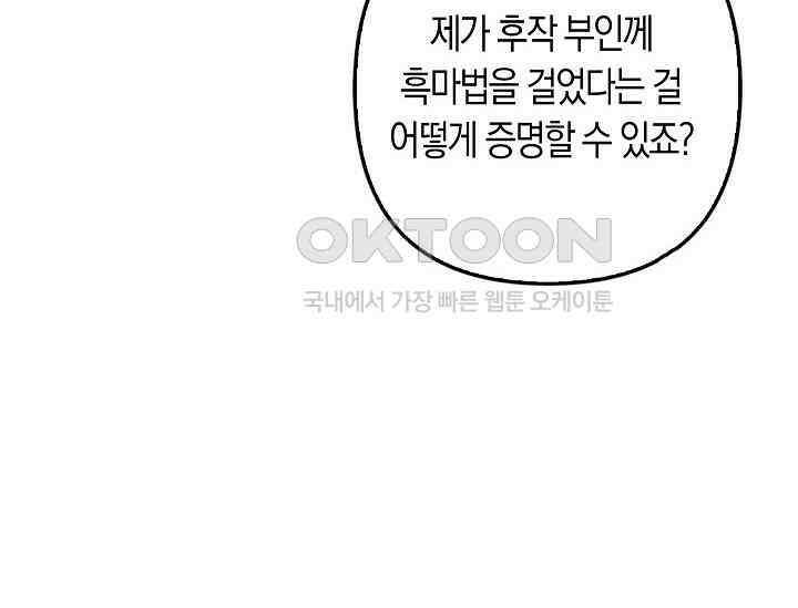여주와 남주의 아이들을 키우게 되었습니다 56화 14