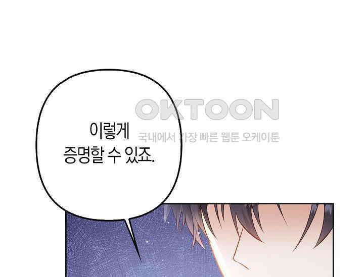 여주와 남주의 아이들을 키우게 되었습니다 56화 15