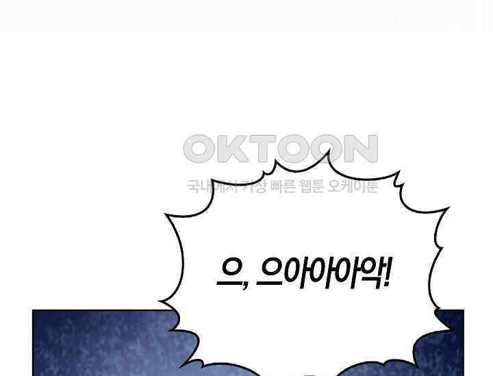 여주와 남주의 아이들을 키우게 되었습니다 56화 27