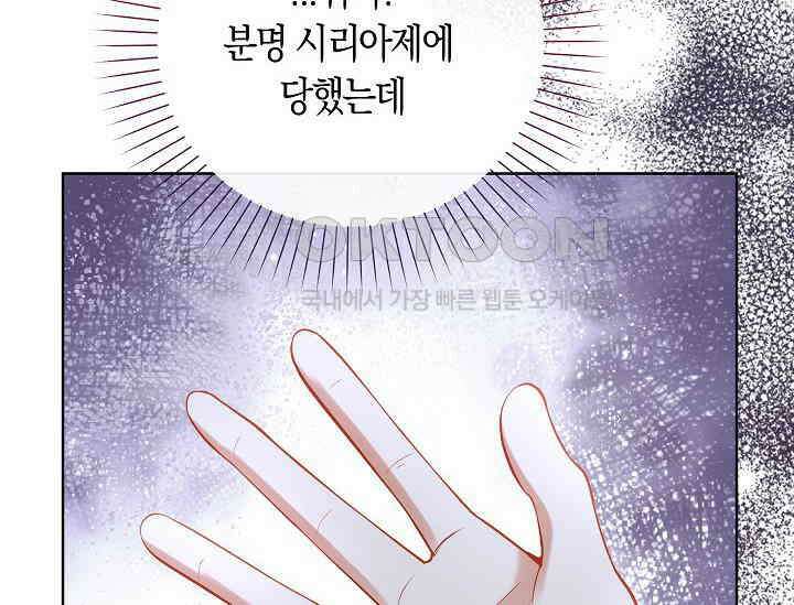여주와 남주의 아이들을 키우게 되었습니다 56화 34