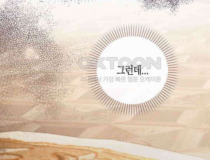 여주와 남주의 아이들을 키우게 되었습니다 56화 36