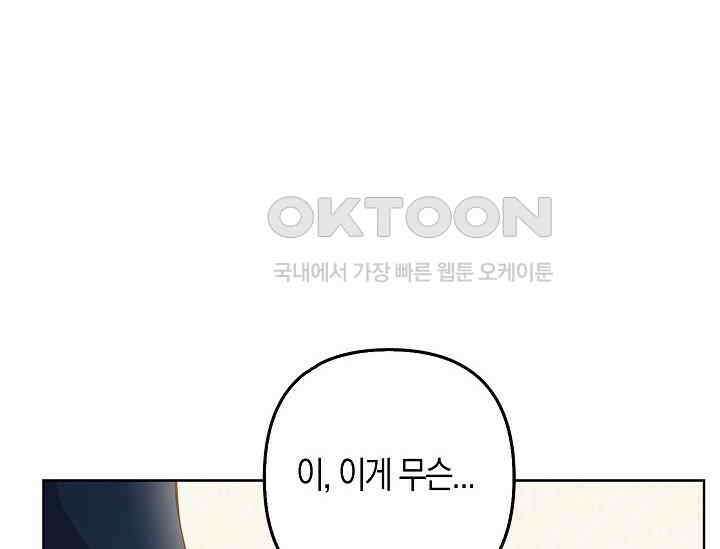 여주와 남주의 아이들을 키우게 되었습니다 56화 40