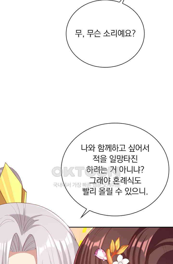사월이 다시 오면 326화 7