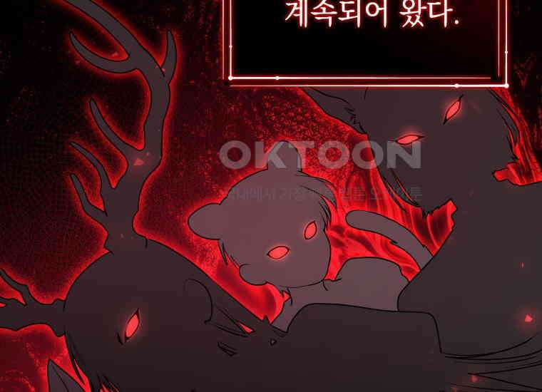 흑막 범고래 아기님 38화 2