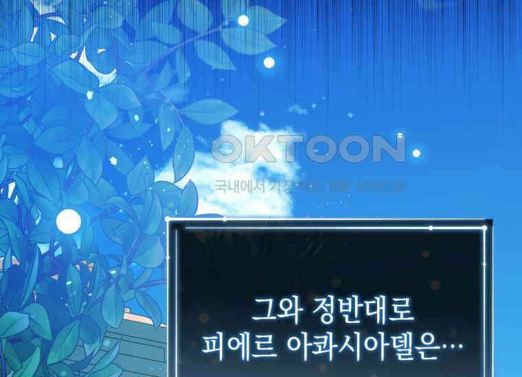 흑막 범고래 아기님 38화 20
