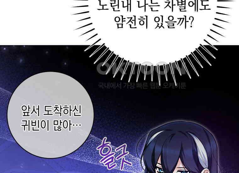 흑막 범고래 아기님 38화 24