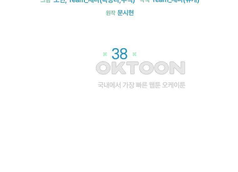 흑막 범고래 아기님 38화 40