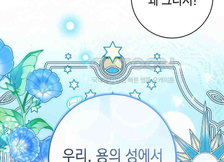 흑막 범고래 아기님 38화 44