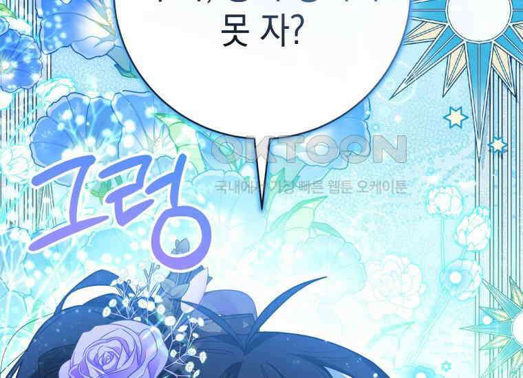 흑막 범고래 아기님 38화 45