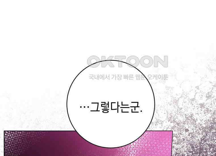 흑막 범고래 아기님 38화 51