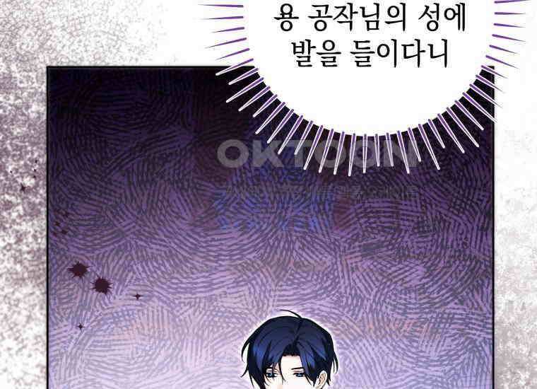 흑막 범고래 아기님 38화 55