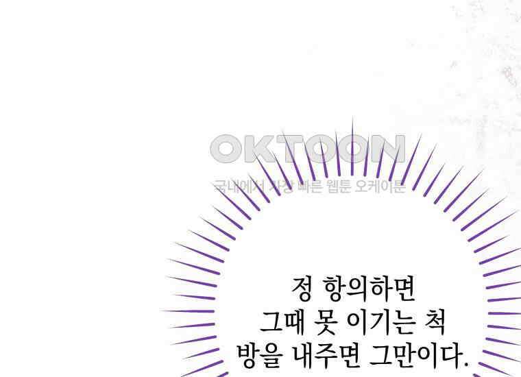 흑막 범고래 아기님 38화 58