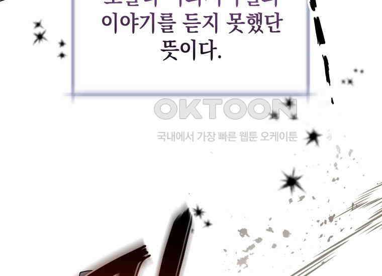 흑막 범고래 아기님 38화 71