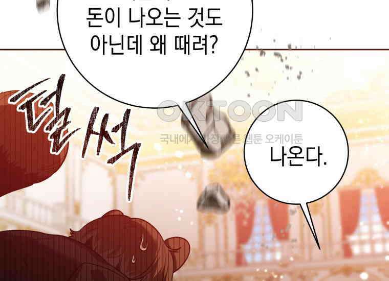 흑막 범고래 아기님 38화 78