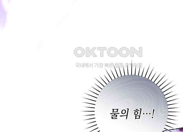 흑막 범고래 아기님 38화 87