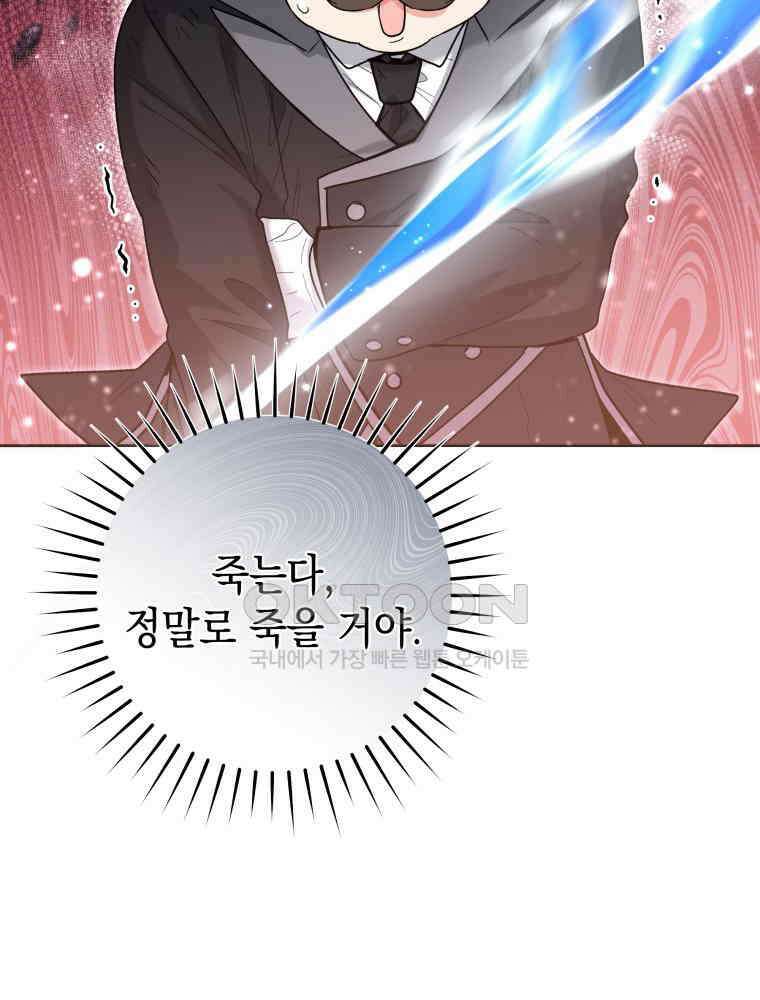 흑막 범고래 아기님 38화 89