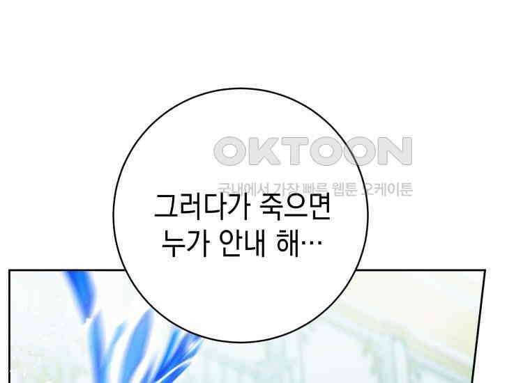 흑막 범고래 아기님 38화 90