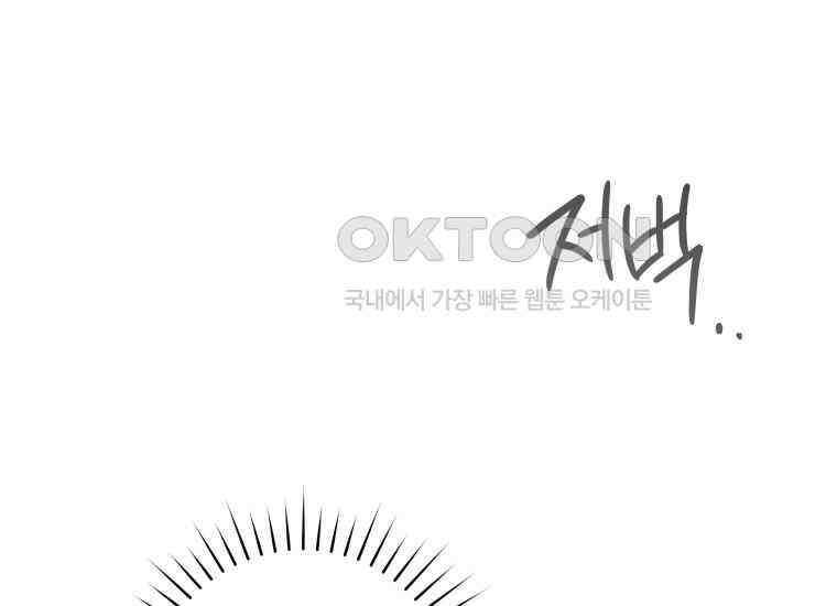 흑막 범고래 아기님 38화 101