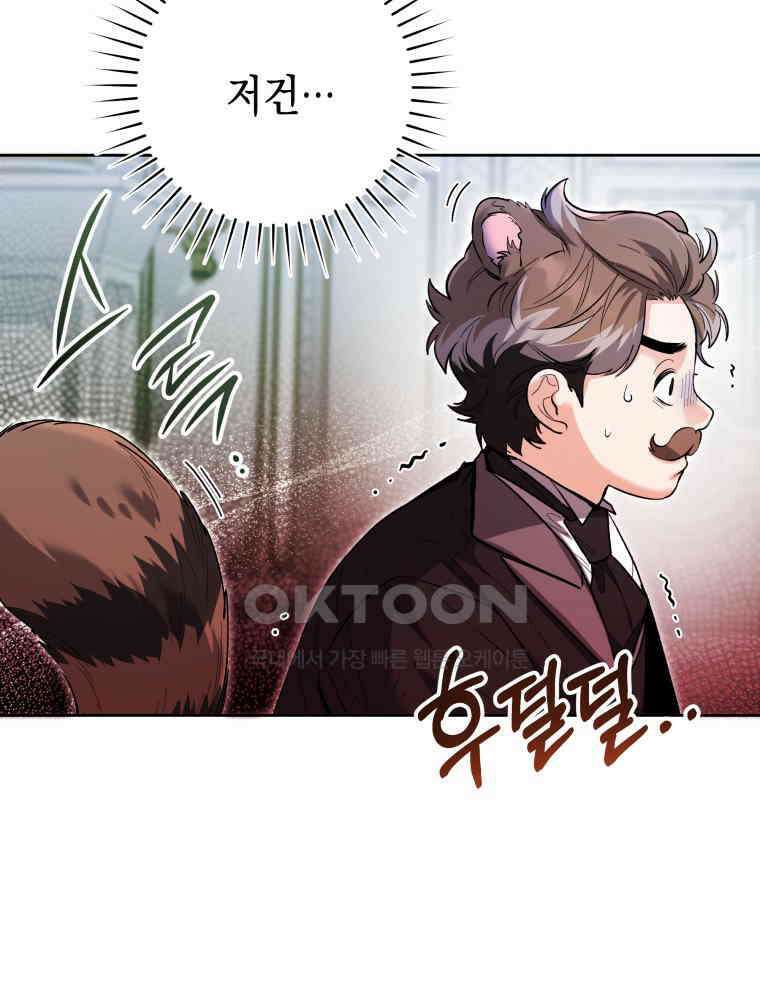 흑막 범고래 아기님 38화 102