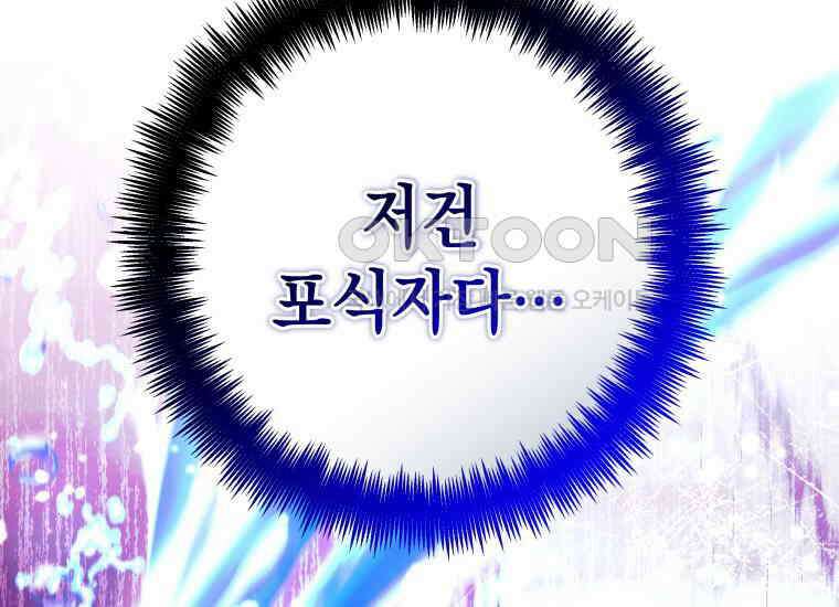 흑막 범고래 아기님 38화 104