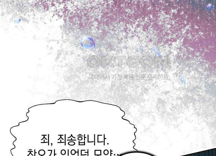 흑막 범고래 아기님 38화 108