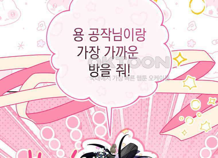 흑막 범고래 아기님 38화 123